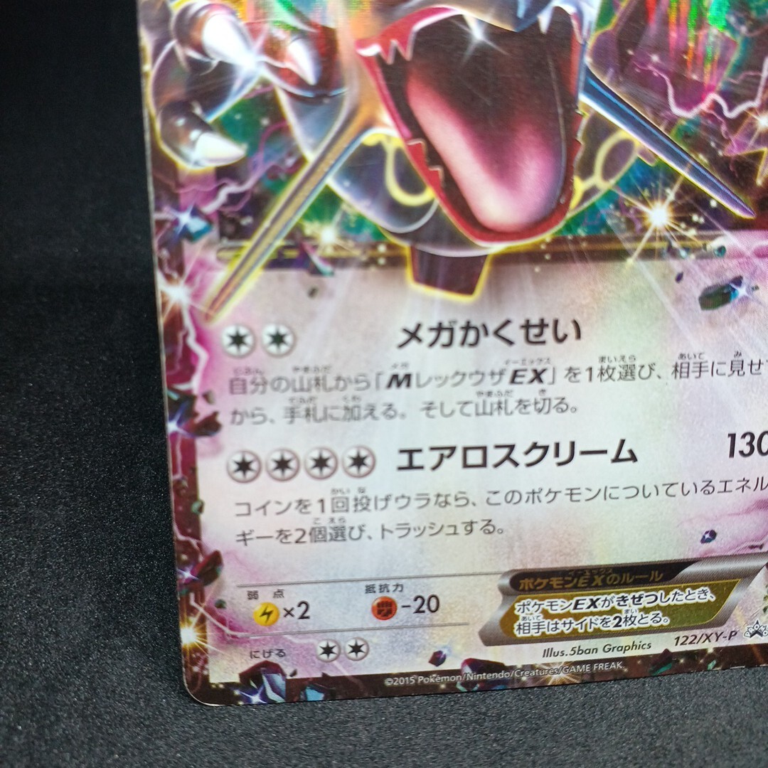 大量出品中 正規品】 ポケモンカード レックウザEX プロモ 122 大量出品中 正規品】 ポケモンカード レックウザEX プロモ 122