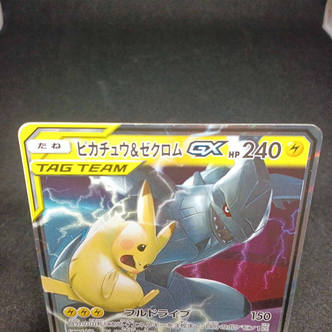 大量出品中 正規品】 ポケモンカード ピカチュウ&ゼクロムGX RR 大量出品中 正規品】 ポケモンカード ピカチュウ&ゼクロムGX RR