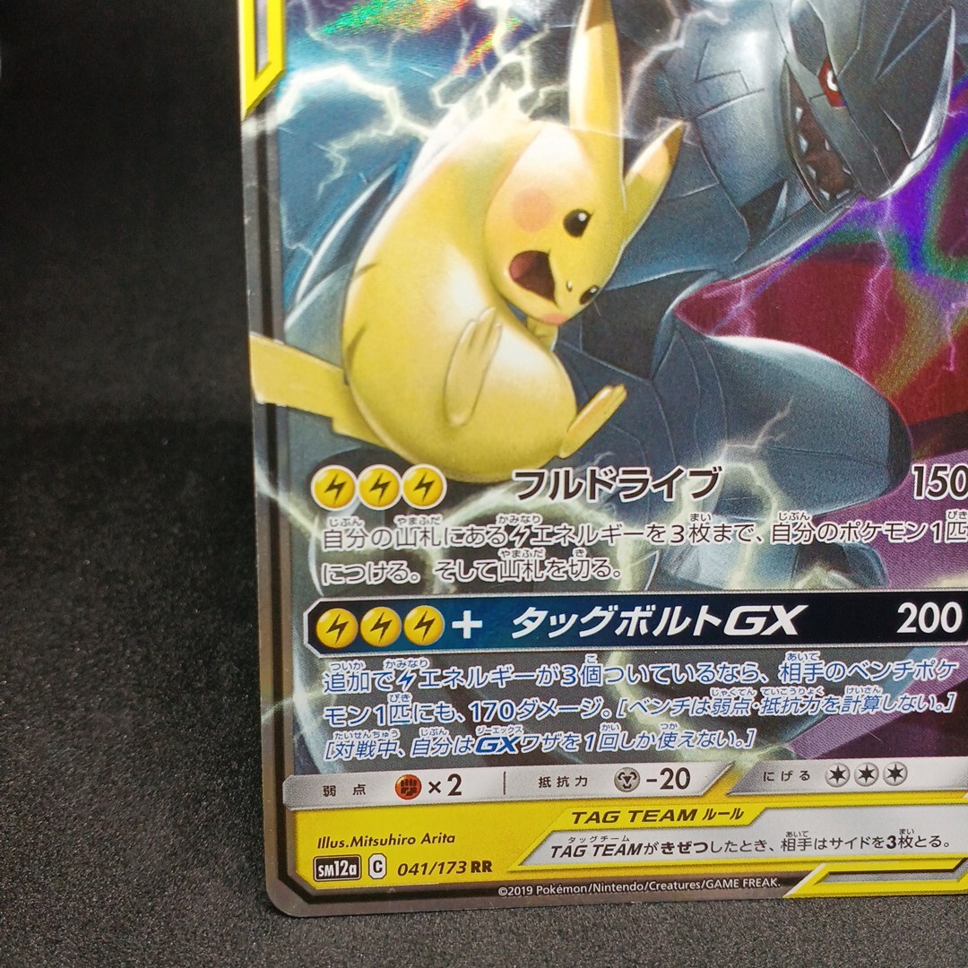 大量出品中 正規品】 ポケモンカード ピカチュウ&ゼクロムGX RR 大量出品中 正規品】 ポケモンカード ピカチュウ&ゼクロムGX RR