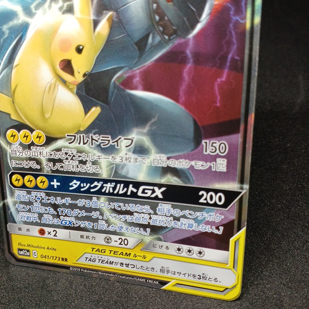 大量出品中 正規品】 ポケモンカード ピカチュウ&ゼクロムGX RR 大量出品中 正規品】 ポケモンカード ピカチュウ&ゼクロムGX RR