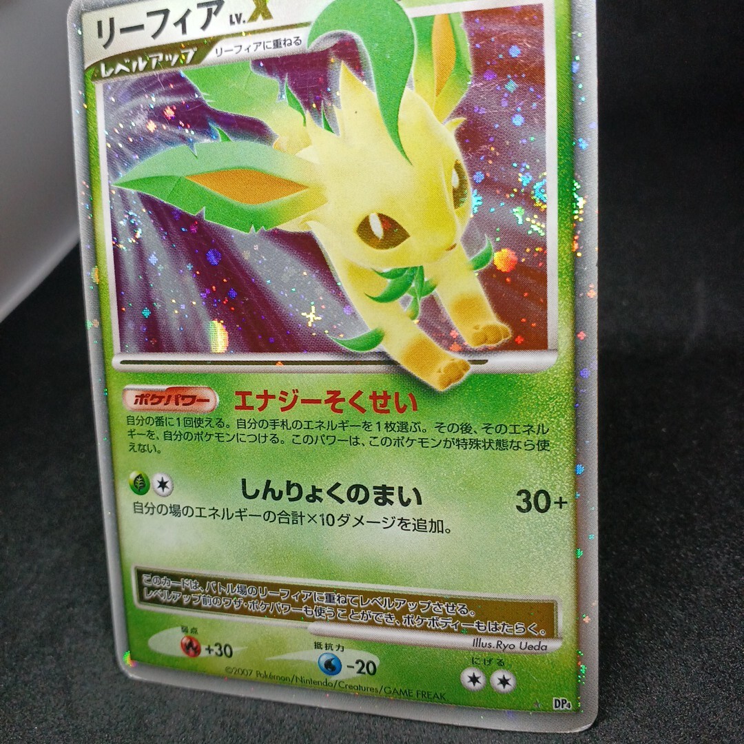 大量出品中 正規品】 ポケモンカード リーフィア LV.X DP4 他SR 大量出品中 正規品】 ポケモンカード リーフィア LV.X DP4 他SR
