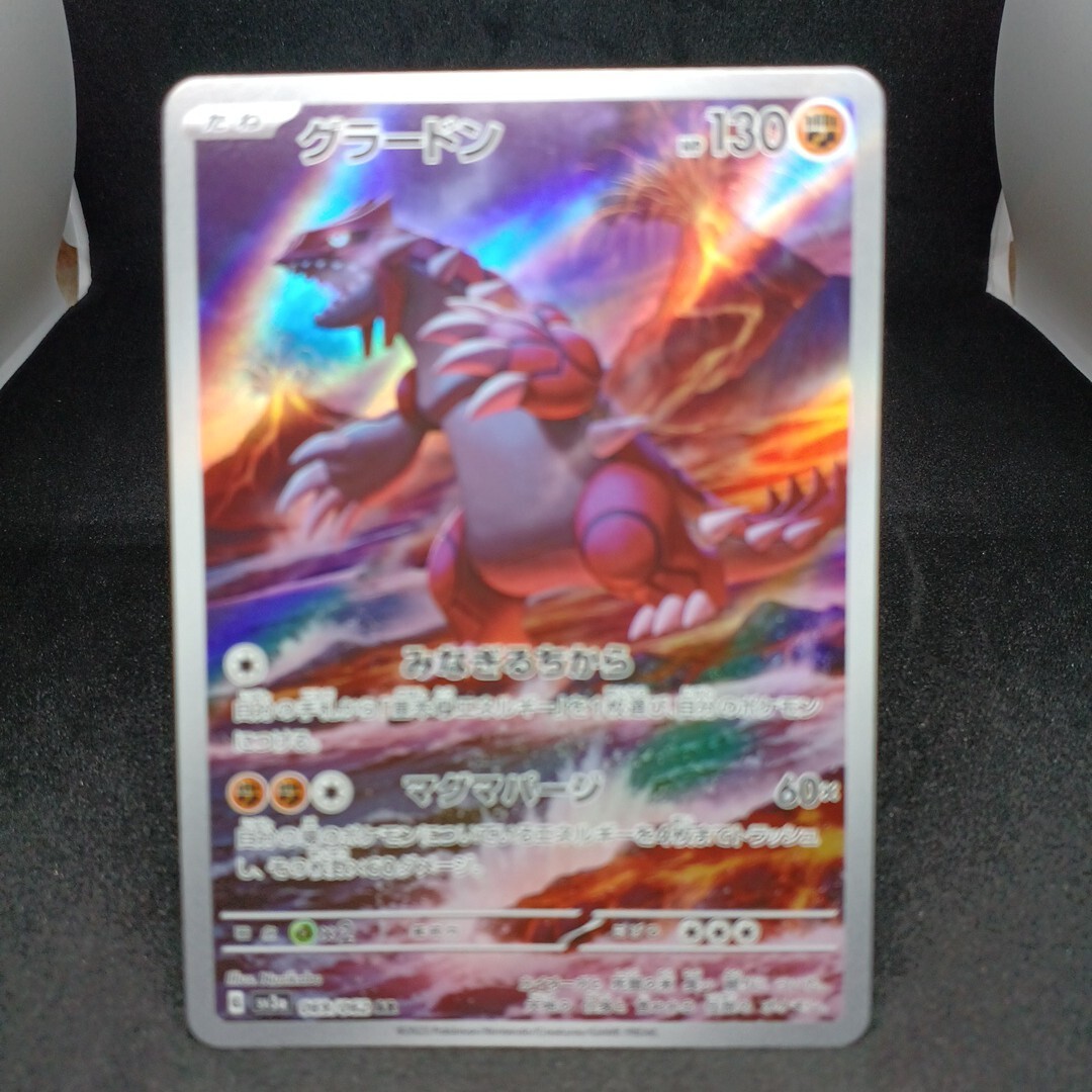 大量出品中 正規品】 ポケモンカード グラードン AR SV3a