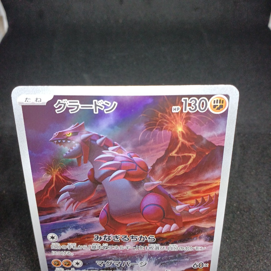 大量出品中 正規品】 ポケモンカード グラードン AR SV3a