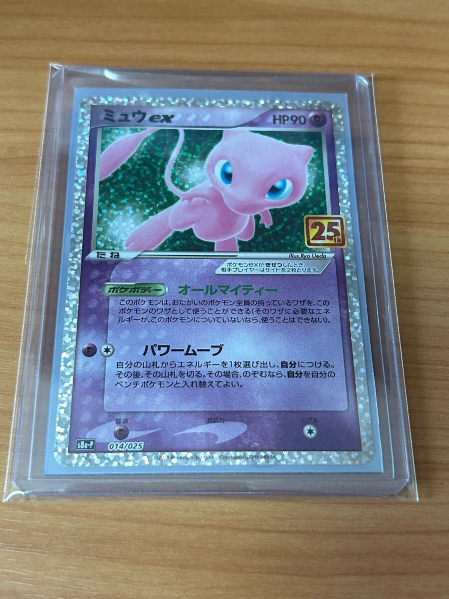 ポケモンカード 25th プロモカード ミュウex ポケカ(シングル