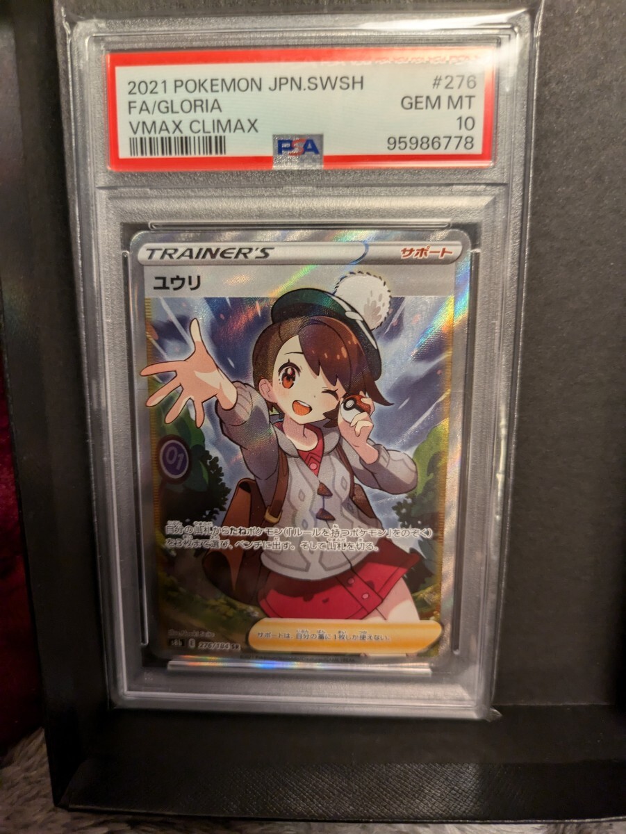 ポケモンカード ユウリSR PSA10(シングルカード)|売買された ポケモンカード ユウリSR PSA10(シングルカード)|売買された