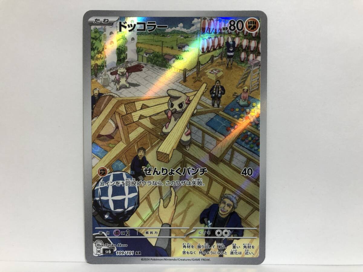 ポケモンカード ドッコラー AR 変幻の仮面 新品 他にも出品中 同梱可能