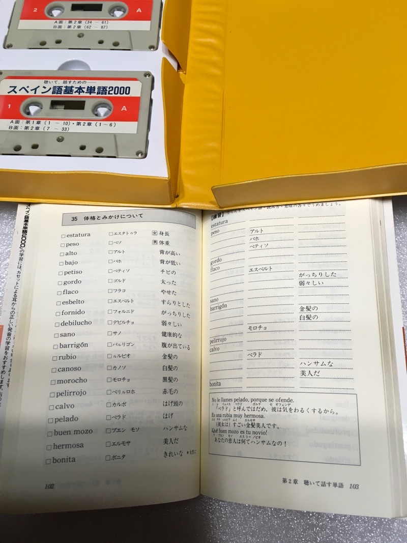 ●スペイン語　カセットテープ教材&本のセット　8990円相當　中古　