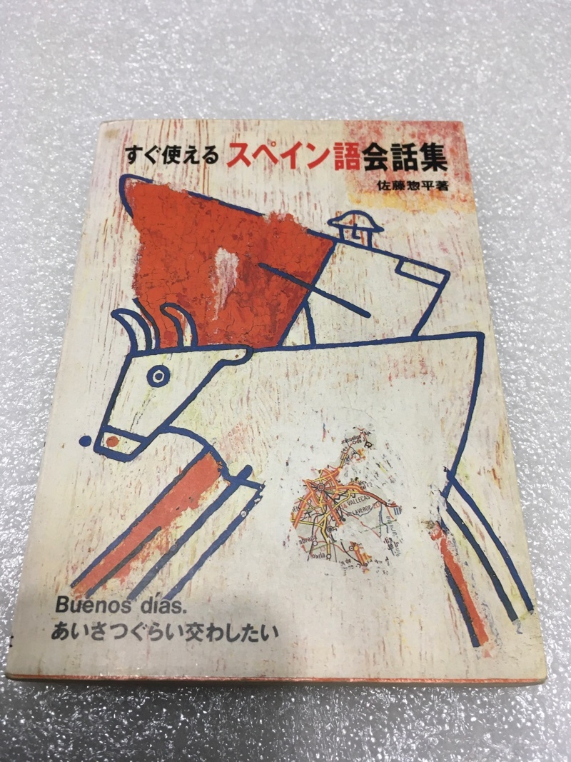 ●スペイン語　カセットテープ教材&本のセット　8990円相當　中古　
