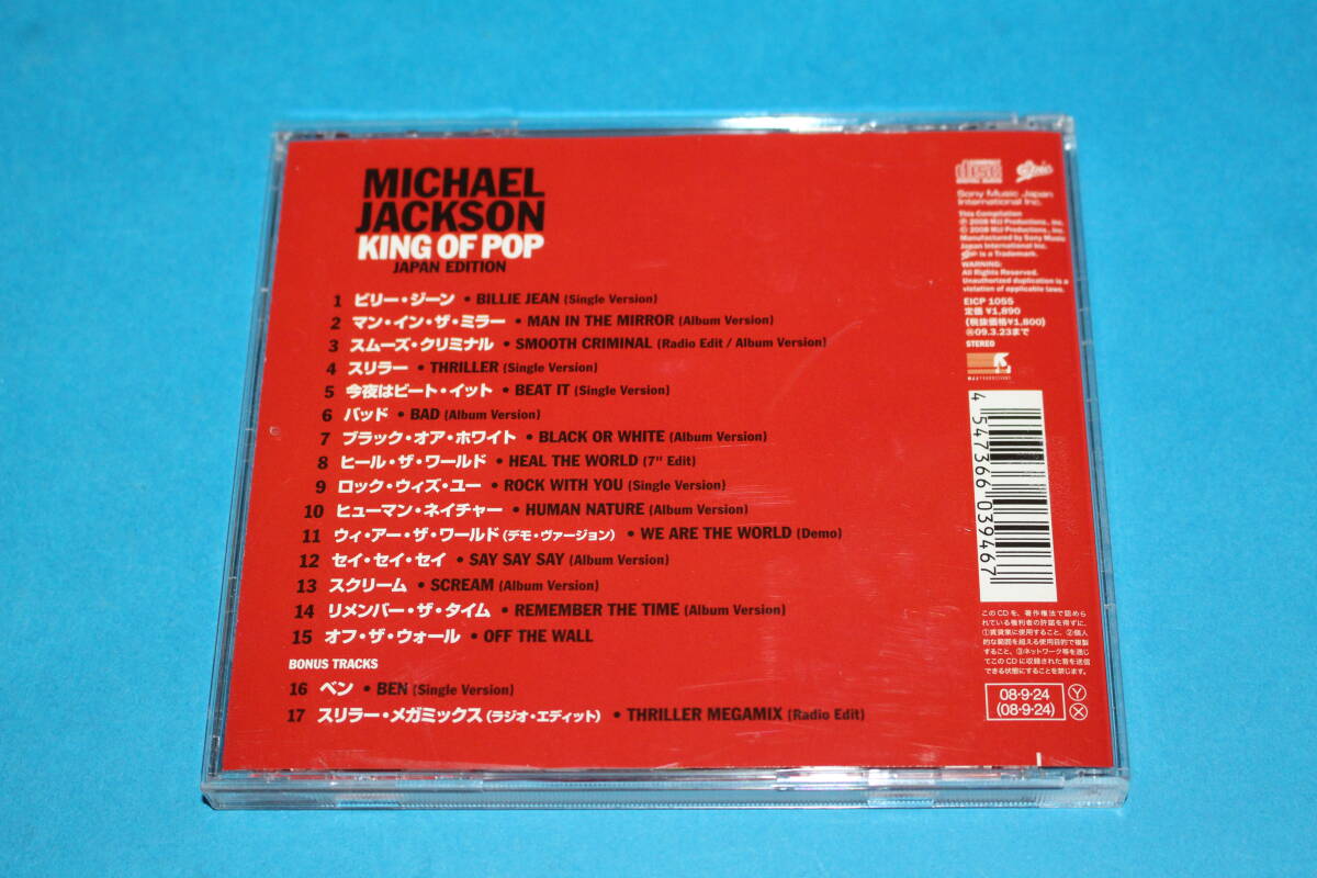 送料込 日本盤 MICHAEL JACKSON KING OF POP JAPAN EDITION 送料込 日本盤 MICHAEL JACKSON KING OF POP JAPAN EDITION