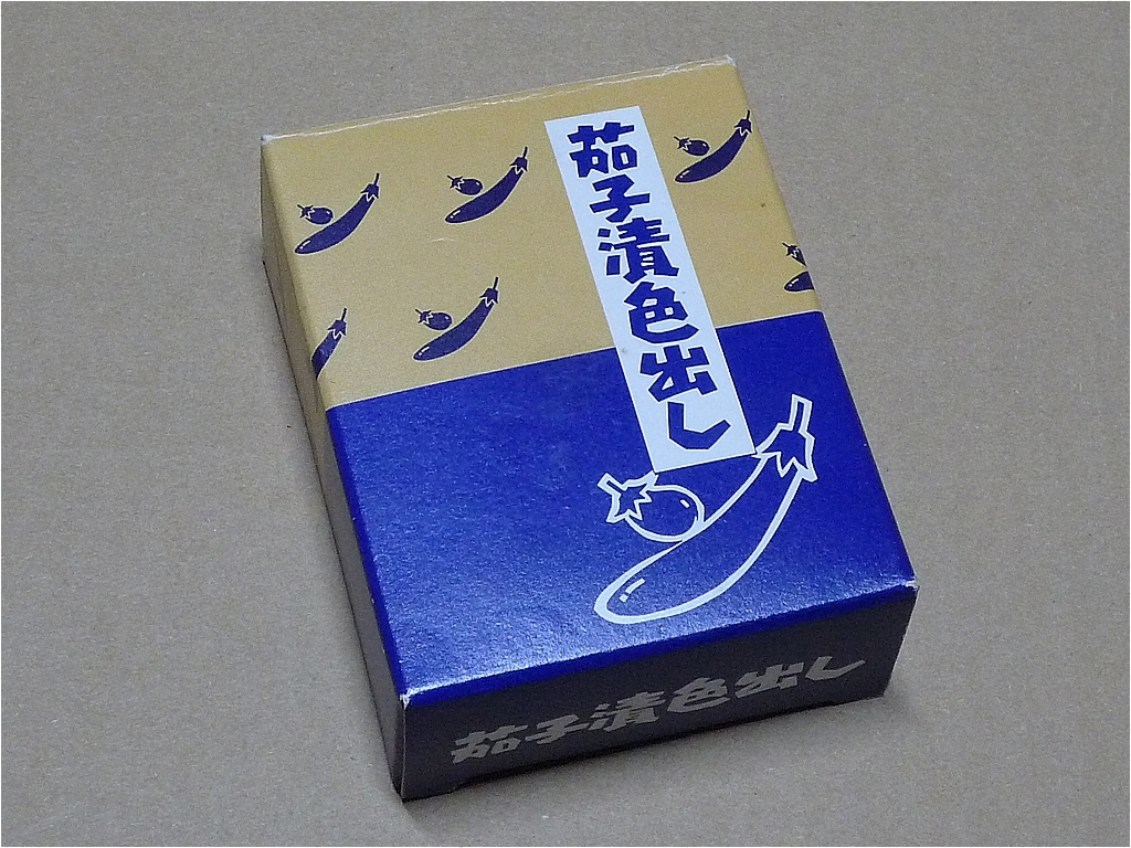 茄子漬色出し 南部鉄器 鉄 黒豆 貝の砂出し キッチン 調理 料理_画像1