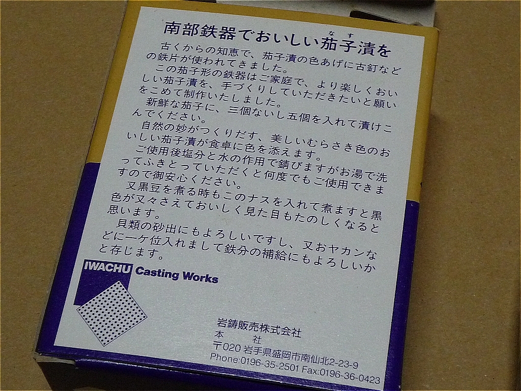 茄子漬色出し 南部鉄器 鉄 黒豆 貝の砂出し キッチン 調理 料理_画像3