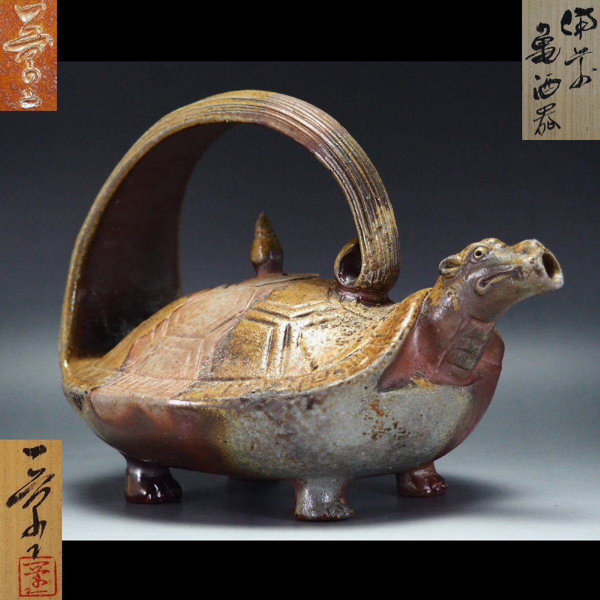 治】『小山一草』作 備前亀酒器☆共箱 幅 20cm 玄武 備前焼 治】『小山一草』作 備前亀酒器☆共箱 幅 20cm 玄武 備前焼