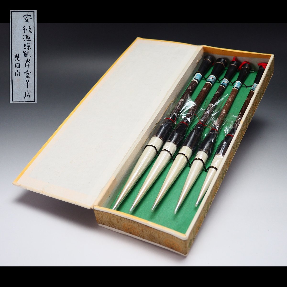 治】『鶴崖堂筆店』造 中国書道具 筆五本組☆共箱 未使用 美品 治】『鶴崖堂筆店』造 中国書道具 筆五本組☆共箱 未使用 美品