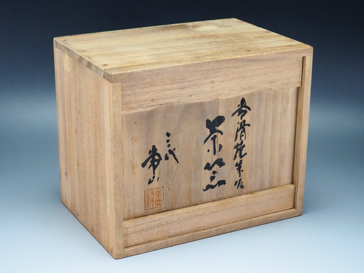 治】人間国宝 三代『山田常山』造 朱泥急須・湯冷・煎茶碗 茶器 治】人間国宝 三代『山田常山』造 朱泥急須・湯冷・煎茶碗 茶器