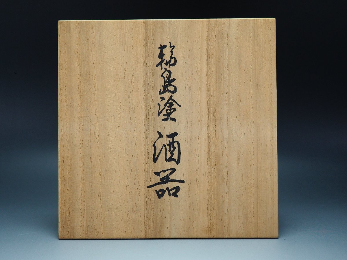 治】『輪島屋本店』謹製 輪島塗 木地 図替魚文蒔絵朱塗酒器五客 治】『輪島屋本店』謹製 輪島塗 木地 図替魚文蒔絵朱塗酒器五客
