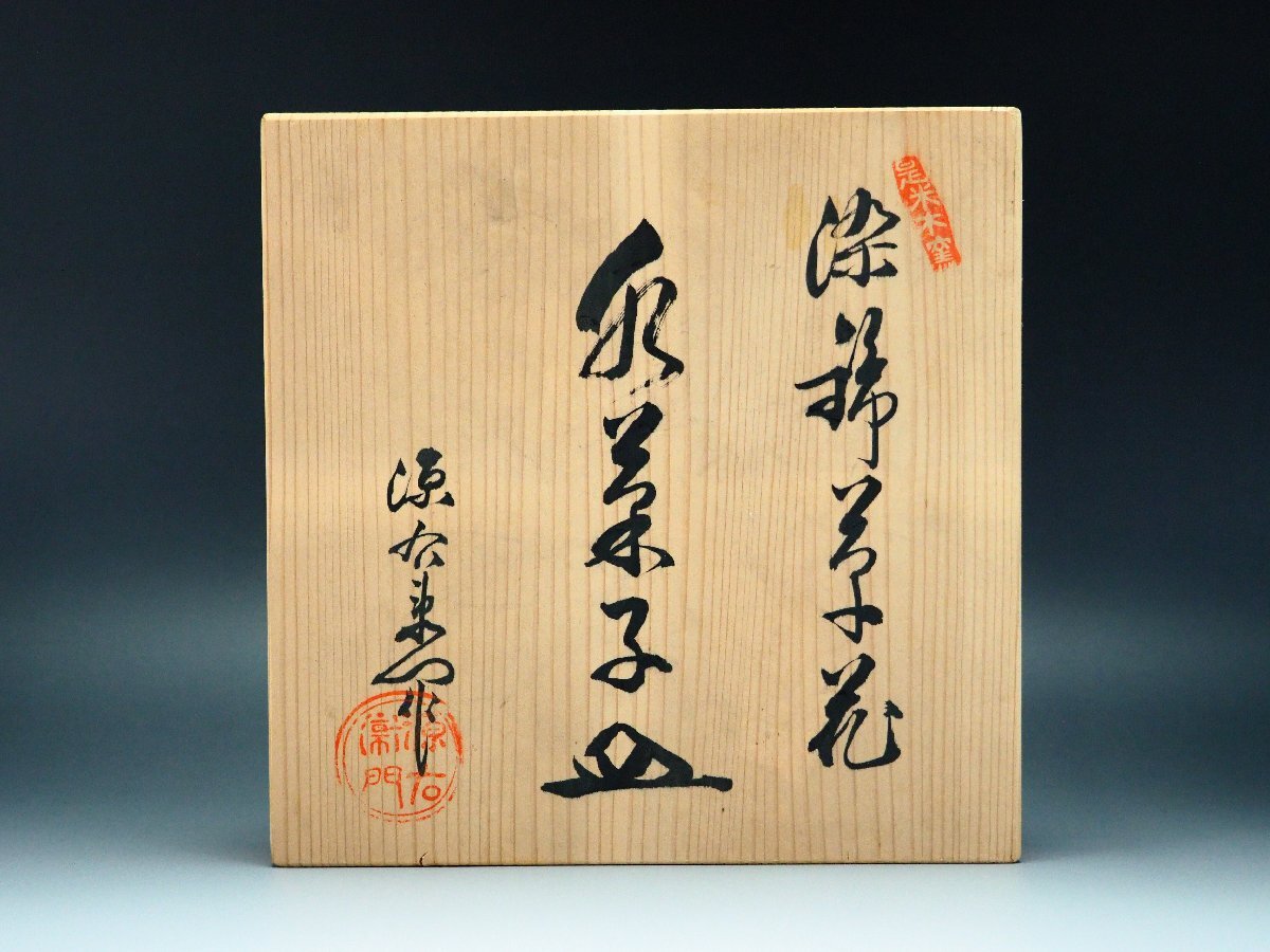 治】『館林源右衛門』作 染錦草花絵 菓子皿五客揃☆共箱 小皿 茶 治】『館林源右衛門』作 染錦草花絵 菓子皿五客揃☆共箱 小皿 茶