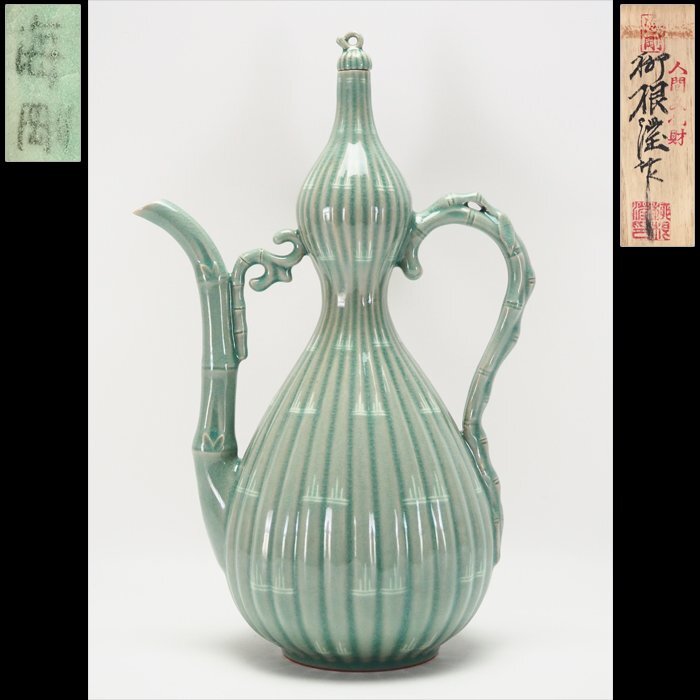 治】韓国人間文化財『柳海剛(柳根瀅)』作 高麗青磁 竹節紋水注 治】韓国人間文化財『柳海剛(柳根瀅)』作 高麗青磁 竹節紋水注