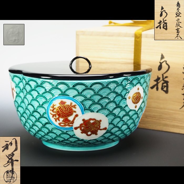 治】『加藤利昇』作 青交趾 丸紋宝尽 水指☆共箱 交趾焼 茶道具 治】『加藤利昇』作 青交趾 丸紋宝尽 水指☆共箱 交趾焼 茶道具