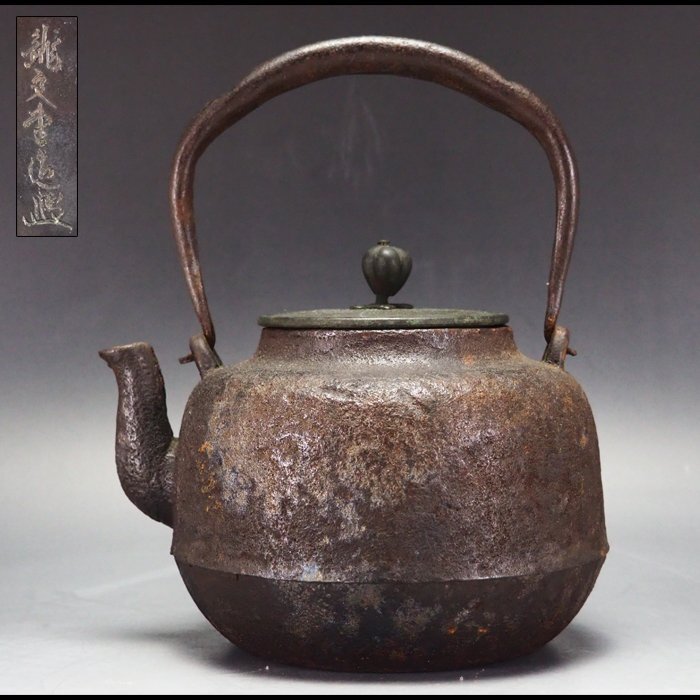 治】龍文堂造 繰口形鉄瓶☆茶道具 (検索:龍文堂 亀文堂 光玉堂 治】龍文堂造 繰口形鉄瓶☆茶道具 (検索:龍文堂 亀文堂 光玉堂
