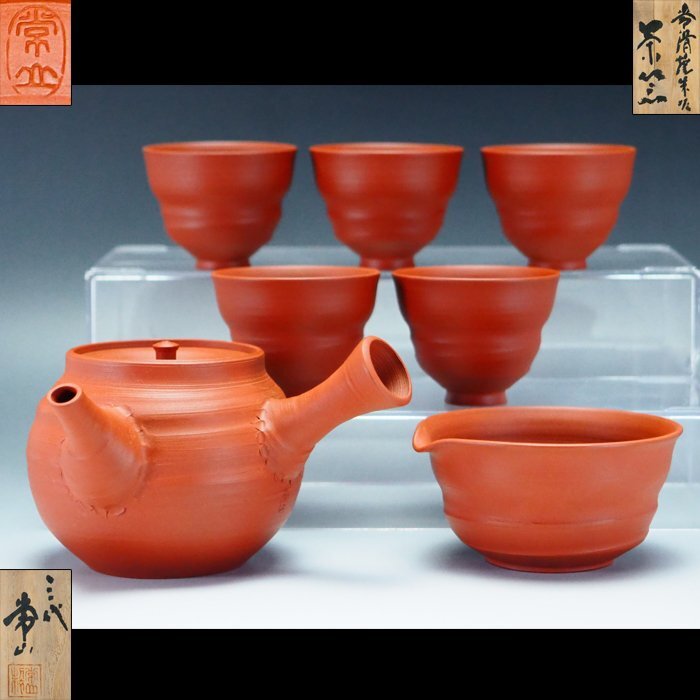 治】人間国宝 三代『山田常山』造 朱泥急須・湯冷・煎茶碗 茶器 治】人間国宝 三代『山田常山』造 朱泥急須・湯冷・煎茶碗 茶器