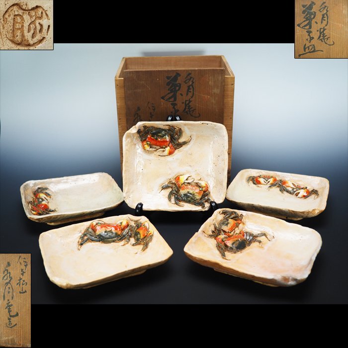 治】伊予松山『水月庵』作 天神蟹彫菓子皿五客揃☆共箱 菓子器 治】伊予松山『水月庵』作 天神蟹彫菓子皿五客揃☆共箱 菓子器