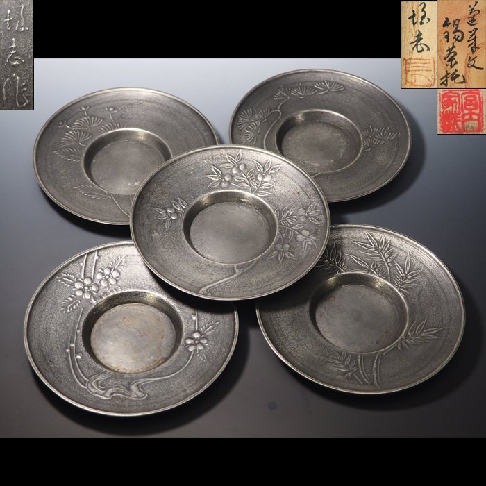 治】人間国宝『長野垤志』作 錫製 図替花紋円式茶托五客揃☆共箱 治】人間国宝『長野垤志』作 錫製 図替花紋円式茶托五客揃☆共箱