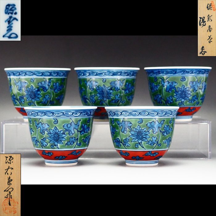 治】『館林源右衛門』作 緑彩唐草文 湯呑五客揃☆共箱 湯飲み 治】『館林源右衛門』作 緑彩唐草文 湯呑五客揃☆共箱 湯飲み