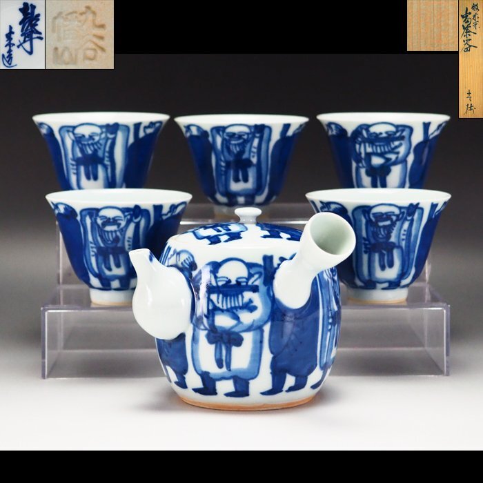 治】九谷『幡山』造 倣青木木米(聲米) 染付賢人図煎茶椀五客 治】九谷『幡山』造 倣青木木米(聲米) 染付賢人図煎茶椀五客