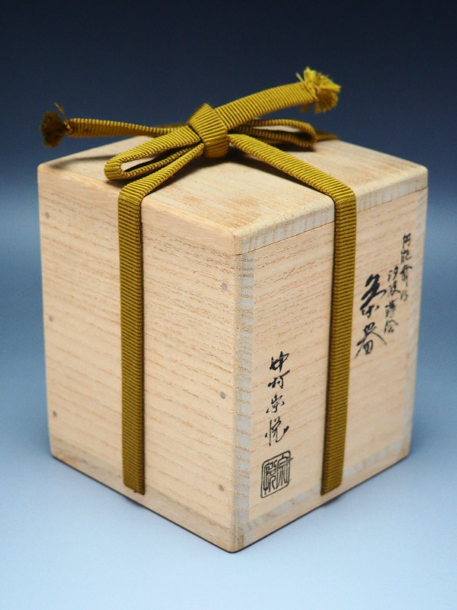 治】『中村宗悦』作 円能斎好 汐汲波蒔絵 茶器☆共箱 (検索:棗 治】『中村宗悦』作 円能斎好 汐汲波蒔絵 茶器☆共箱 (検索:棗