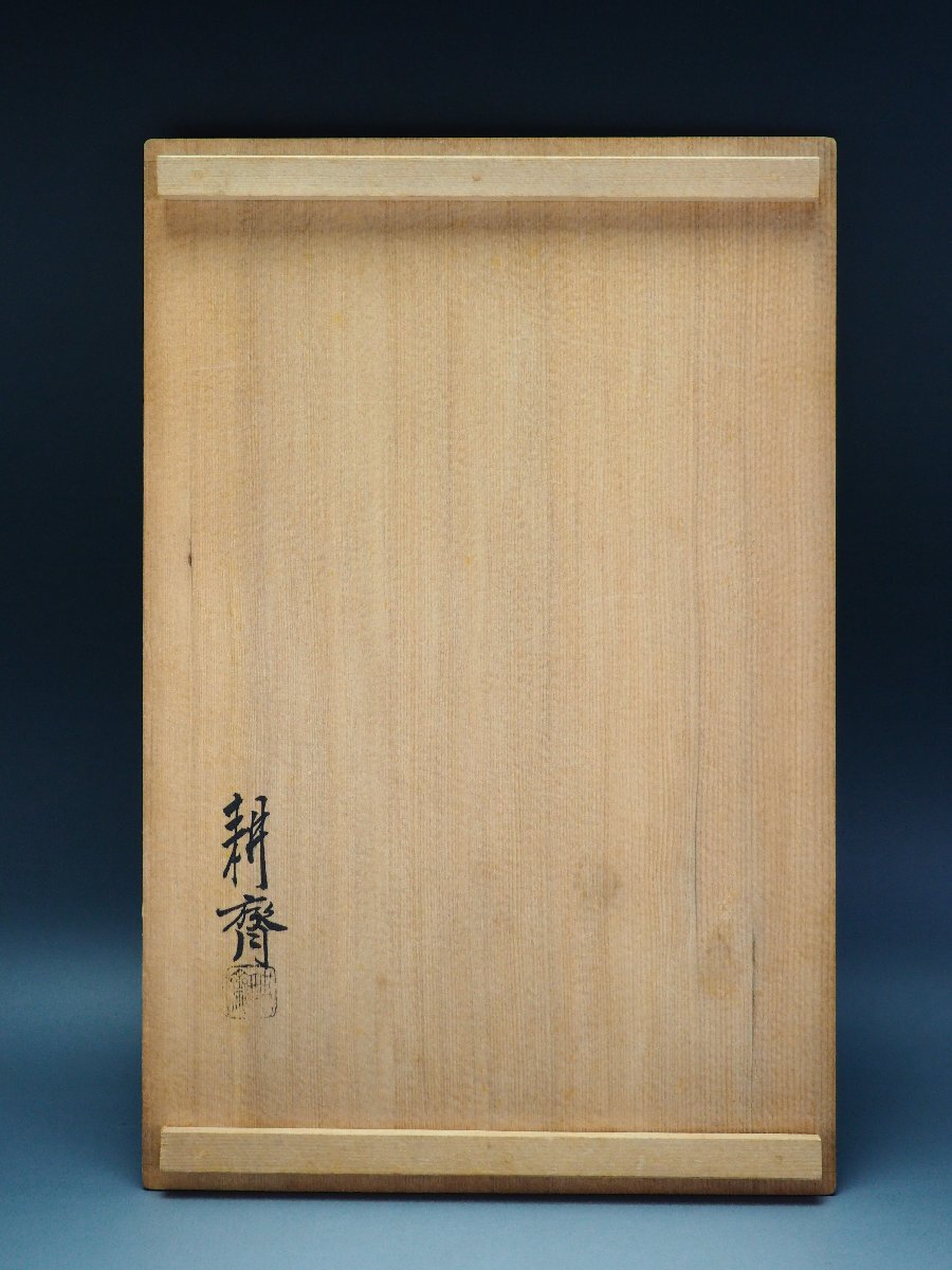 治】指物師『耕斎』作 桑材 香盆☆共箱 幅 31cm 煎茶道具 葉盆 治】指物師『耕斎』作 桑材 香盆☆共箱 幅 31cm 煎茶道具 葉盆