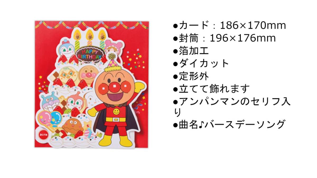 [ ликвидация запасов ]815417 кекс день рождения музыкальная шкатулка карта Anpanman отверстие Mark Hallmark( отверстие Mark )