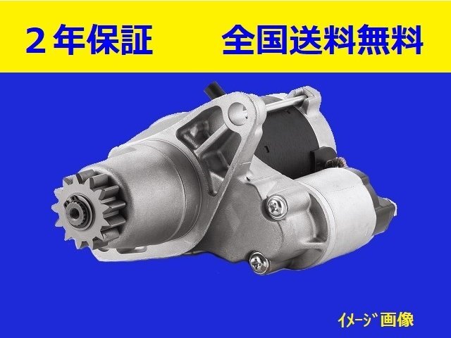 ★送込★2年保証★サンバー サンバーディアス KV3/KV4/KS3/KS4/TV1/TV2/TW1/TW4★リビルト スタータ－ セルモータ－ 23300-KA450