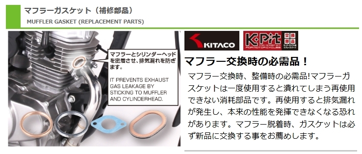 XY-13■ KITACO マフラーガスケット WR250R YZF-R6 MT-09 XSR900 YZF-R1 FJR1300 FZ-1 FZ8 FAZER8 等■ 963-0000013 キタコ