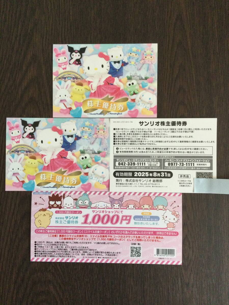 送料無料】サンリオピューロランド株主優待券3枚 送料無料】サンリオピューロランド株主優待券3枚