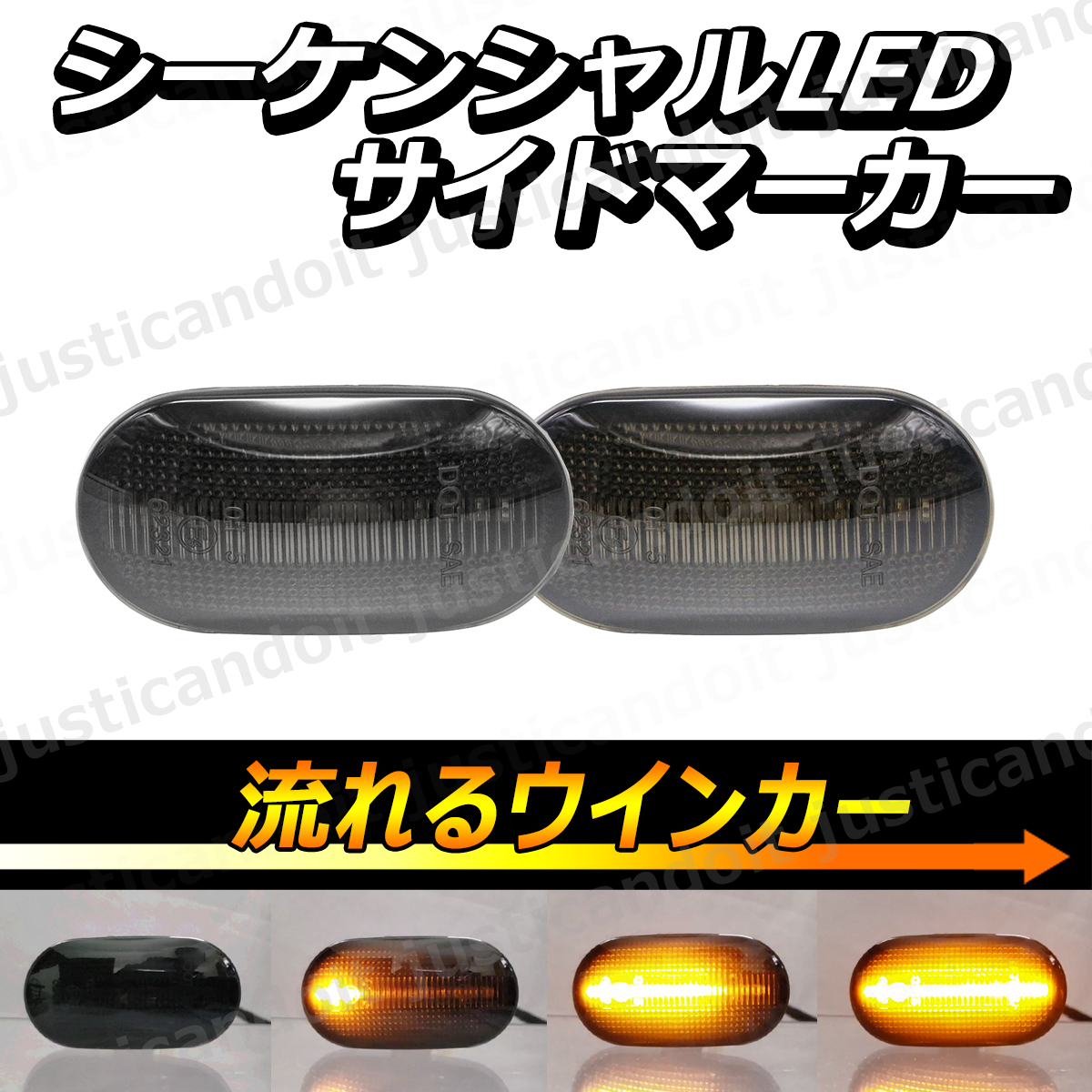 【DS11】 アルトラパン HE21S / キャリイ DA63T 流れる ウインカー シーケンシャル LED サイドマーカー ウィンカー スモーク キャリー
