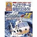 JetCopter 2nd LE　(shin
