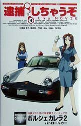 (未使用･未開封品)　１/２４　逮捕しちゃうぞ　No.４　ポルシェ　カレラ２ p1m72rm 1/24 逮捕しちゃうぞ No.4 ポルシェ カレラ2(未使用品) (shin