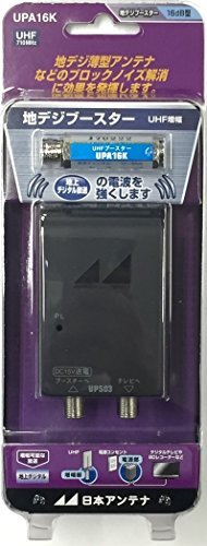 【中古】日本アンテナ UHF電源分離型ブースター(電源セット) UPA16K
