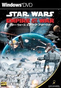 スター?ウォーズ エンパイア?アット?ウォー 完全日本語版　(shin