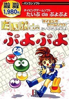 游游 たいぷdaぷよぷよ　(shin