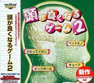 Ultra Series 頭が良くなるゲーム 2　(shin