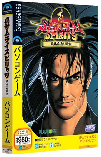 真サムライスピリッツ覇王丸地獄変 (スリムパッケージ版)　(shin
