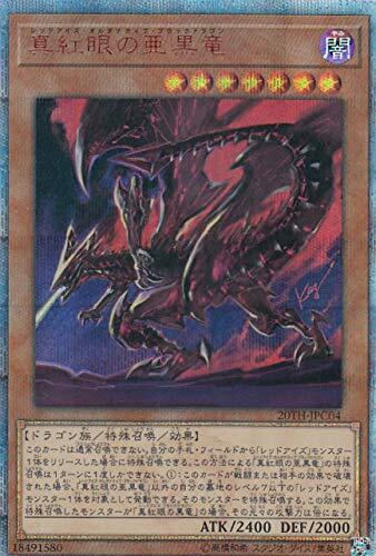 遊戯王 20TH-JPC04 真紅眼の亜黒竜 (日本語版 20thシークレット 遊戯王 20TH-JPC04 真紅眼の亜黒竜 (日本語版 20thシークレット