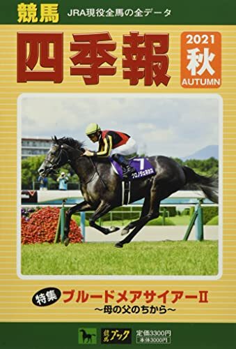 競馬四季報 2021年 10 月号 [雑誌] 2402834_n.jpg