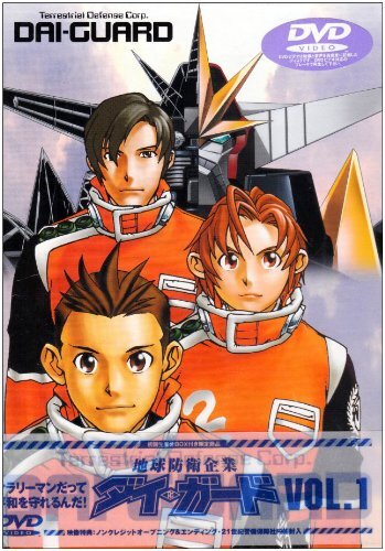 地球防衛企業ダイ・ガード 初回全13巻セット DVD Amazon.co.jp: 地球防衛企業ダイ・ガード 全13巻セット