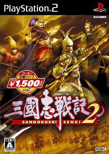 コーエー定番シリーズ 三國志戦記2 Amazon | コーエー定番シリーズ 三國志II | ゲームソフト