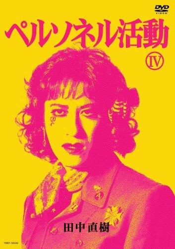 【セル版/美品】つるかめ助産院〜南の島から〜 DVD-BOX＜4枚組＞ セル版/美品】つるかめ助産院〜南の島から〜 DVD-BOX＜4