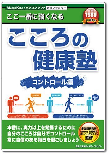 新撰ファミリー こころの健康塾 コントロール編　(shin