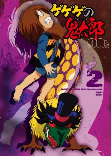 ゲゲゲの鬼太郎 90's2 ゲゲゲの鬼太郎 1996[第4シリーズ] [DVD