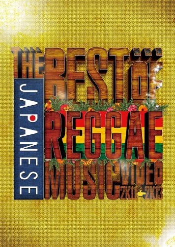 その他 THE BEST OF JAPANESE REGGAE MUSIC VIDEO 2013~2015 [DVD] その他 THE BEST OF JAPANESE REGGAE MUSIC VIDEO 2013~2015